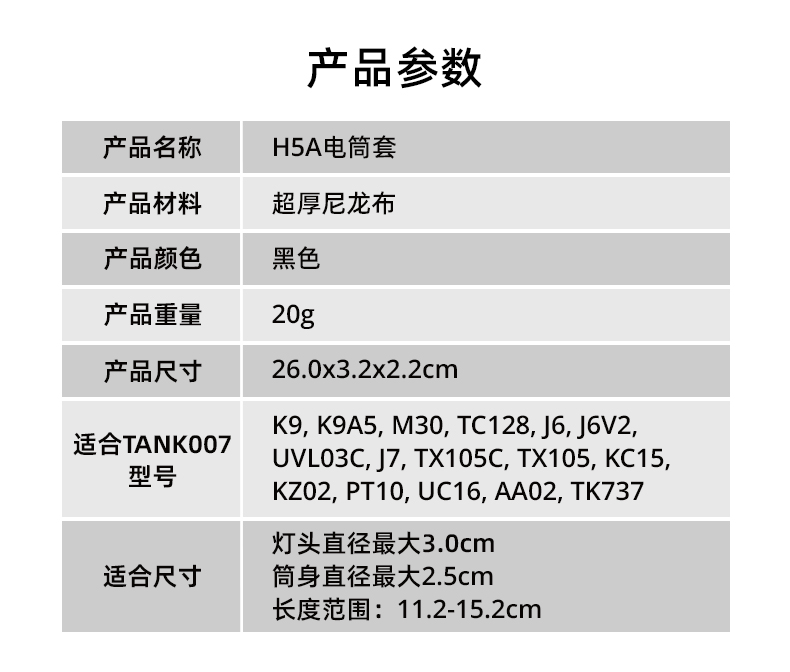 電筒套詳情_10.jpg