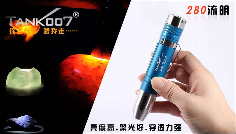 新手收藏家必用珠寶玉石鑒定工具——TANK007照玉手電筒！