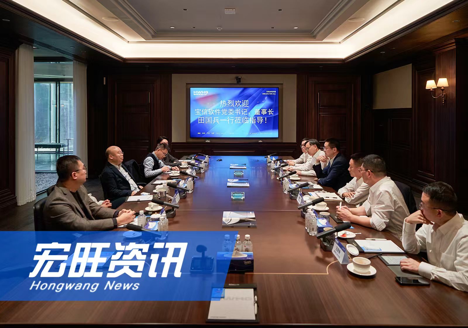 上海寶信軟件股份有限公司黨委書(shū)記、董事長(zhǎng)田國(guó)兵一行蒞臨集團(tuán)總部交流